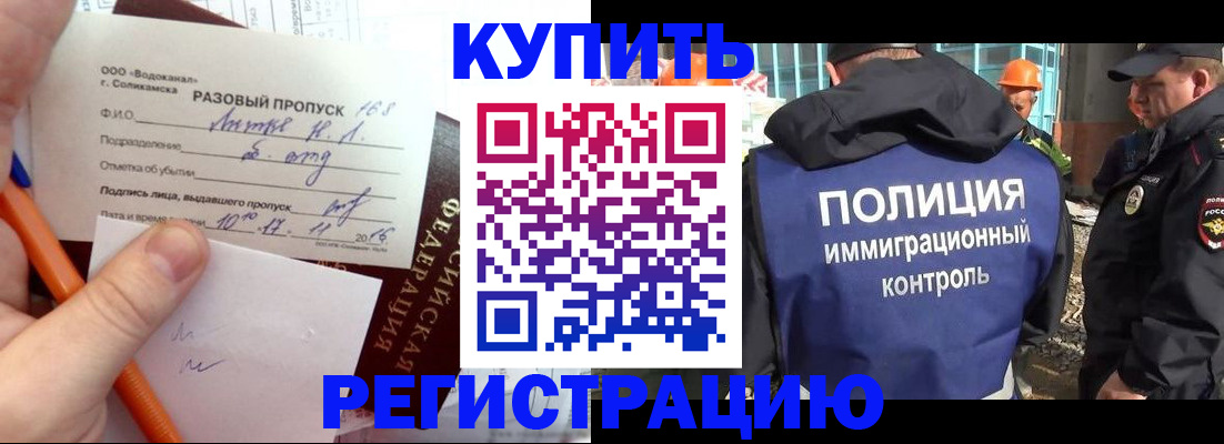 временная регистрация в квартире в Уссурийске