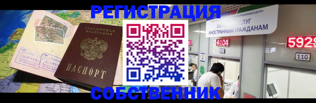 миграционный учет в Уссурийске