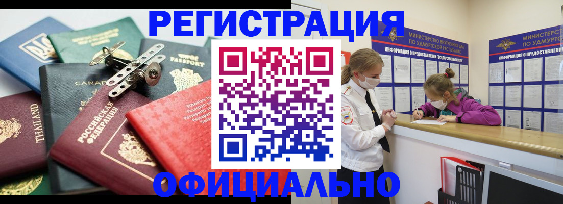 прописка в Уссурийске