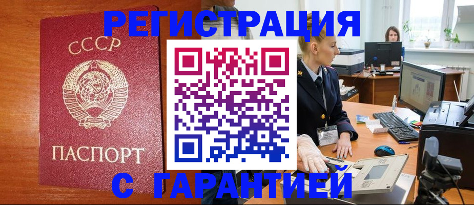 прописка 2025 в Уссурийске