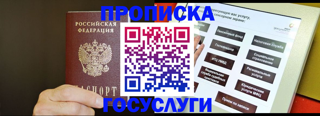 временная регистрация гарантия в Уссурийске
